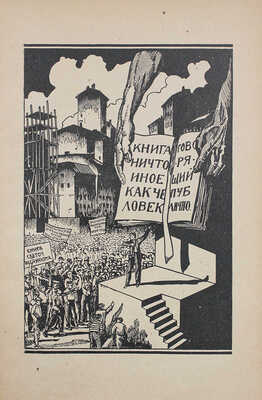 Кременский Н.Е. Путь борьбы. Рабочая книга по литературе. Для школ взрослых, рабфаков и самообразования. Ч. 1. 1927.